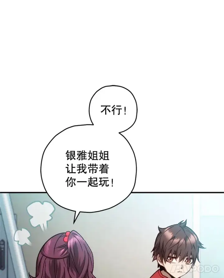 《不灭玩家的轮回》14.冰淇淋图71