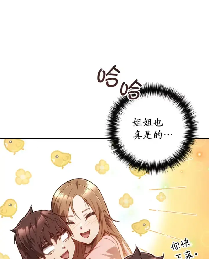 《不灭玩家的轮回》14.冰淇淋图73