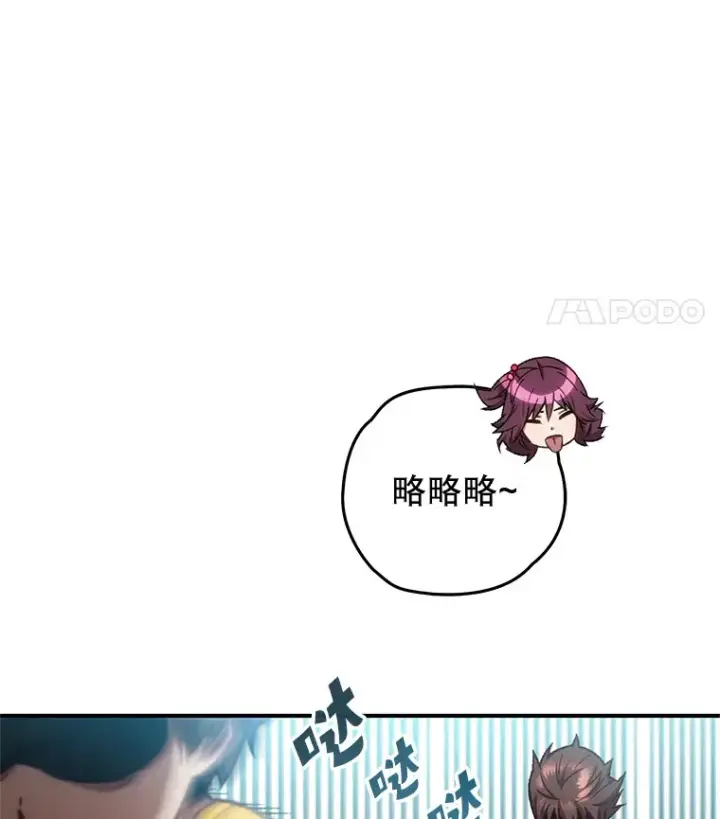 《不灭玩家的轮回》14.冰淇淋图86