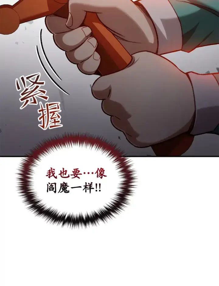 《不灭玩家的轮回》15.哥布尔出没图114
