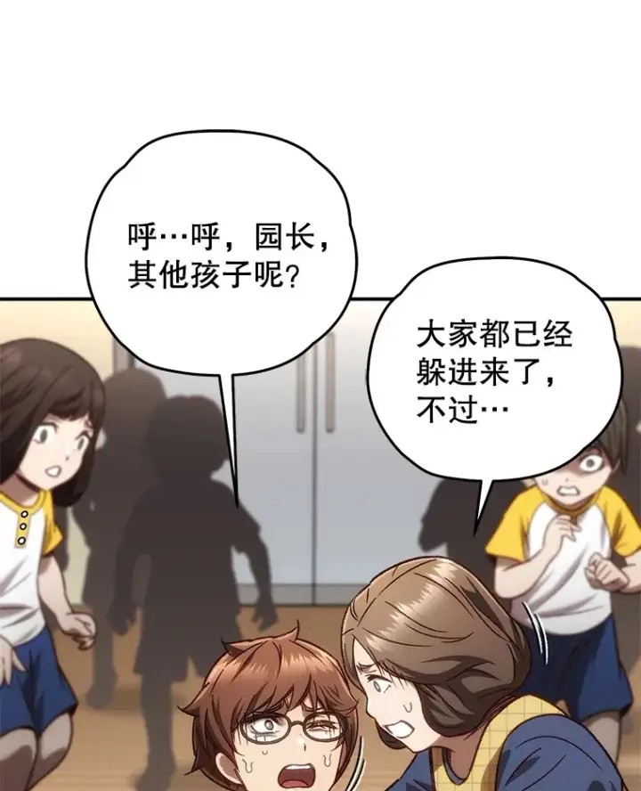 《不灭玩家的轮回》15.哥布尔出没图49