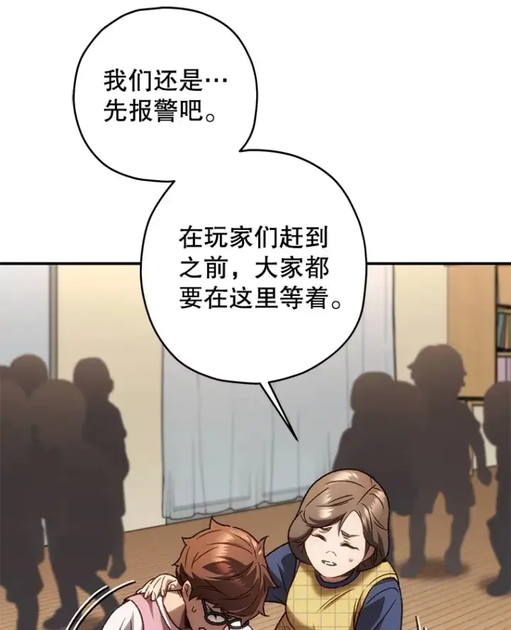 《不灭玩家的轮回》15.哥布尔出没图52