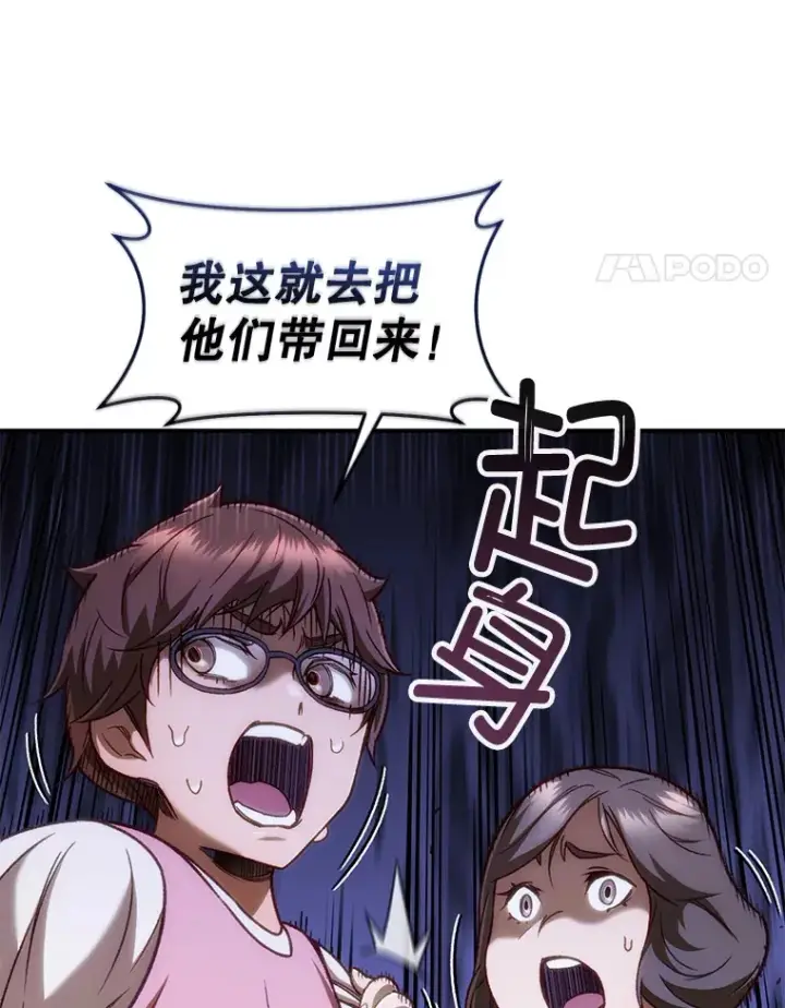 《不灭玩家的轮回》15.哥布尔出没图58