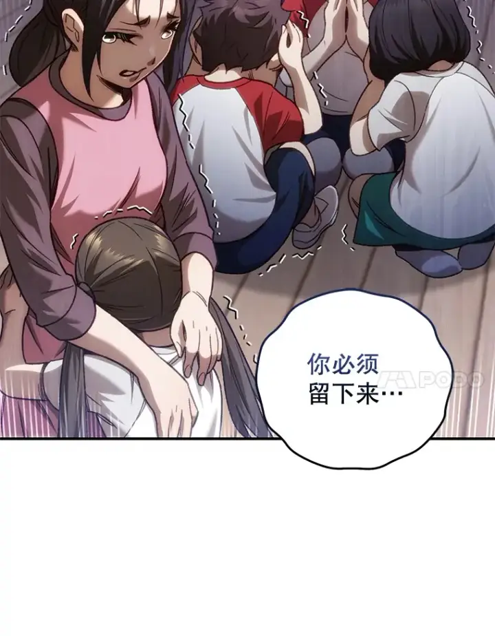 《不灭玩家的轮回》15.哥布尔出没图61
