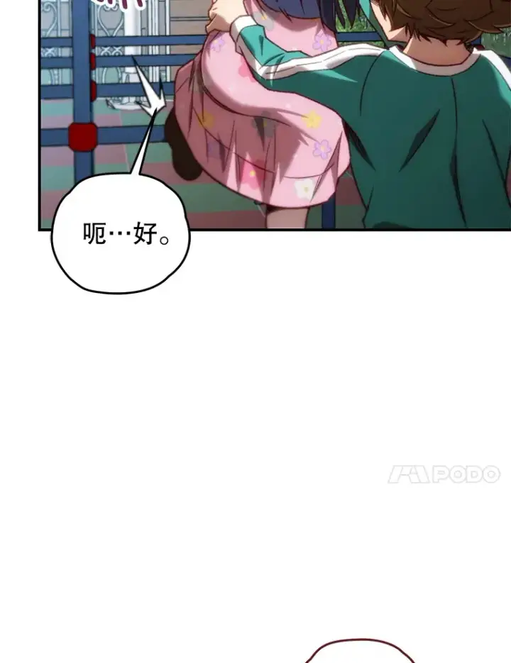 《不灭玩家的轮回》15.哥布尔出没图95