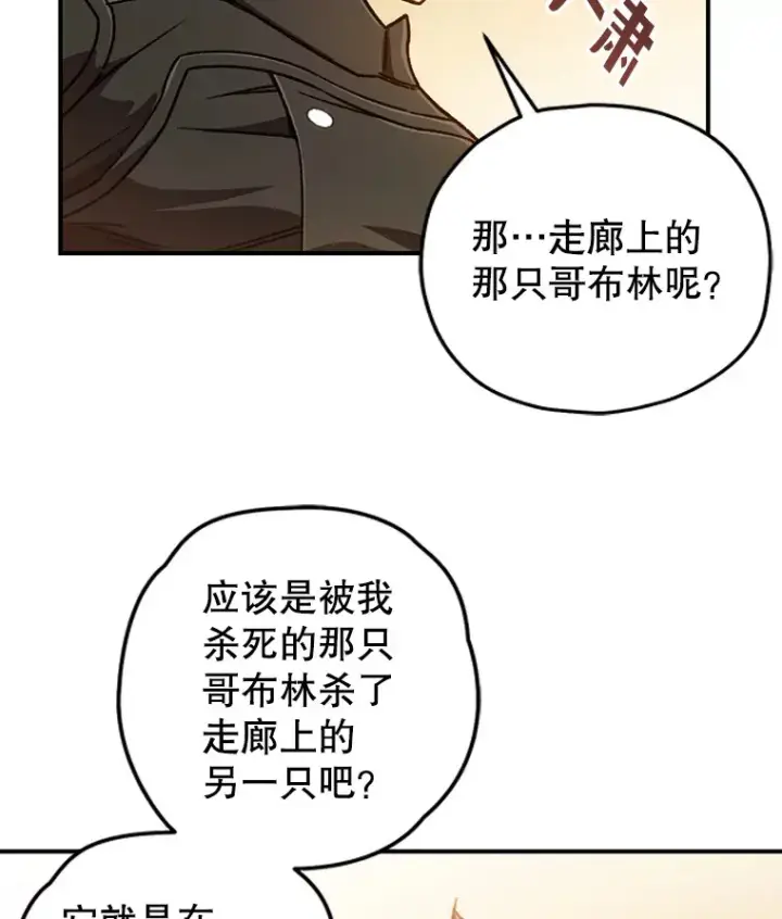 《不灭玩家的轮回》16.击败哥布尔图102