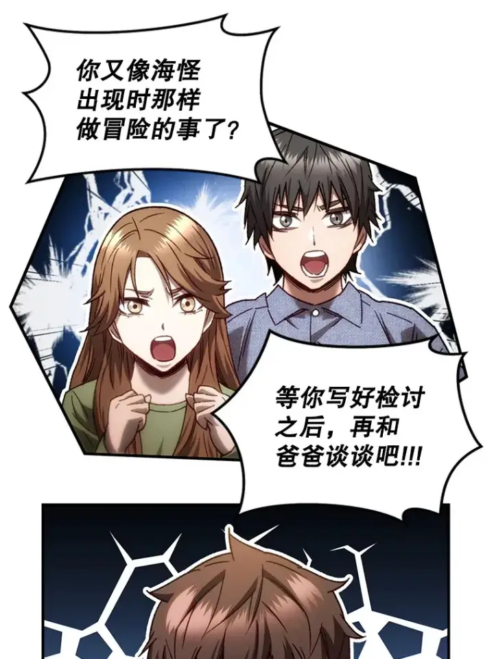 《不灭玩家的轮回》16.击败哥布尔图115