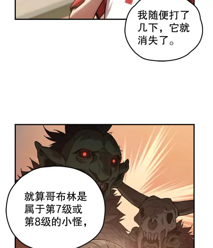 《不灭玩家的轮回》16.击败哥布尔图97