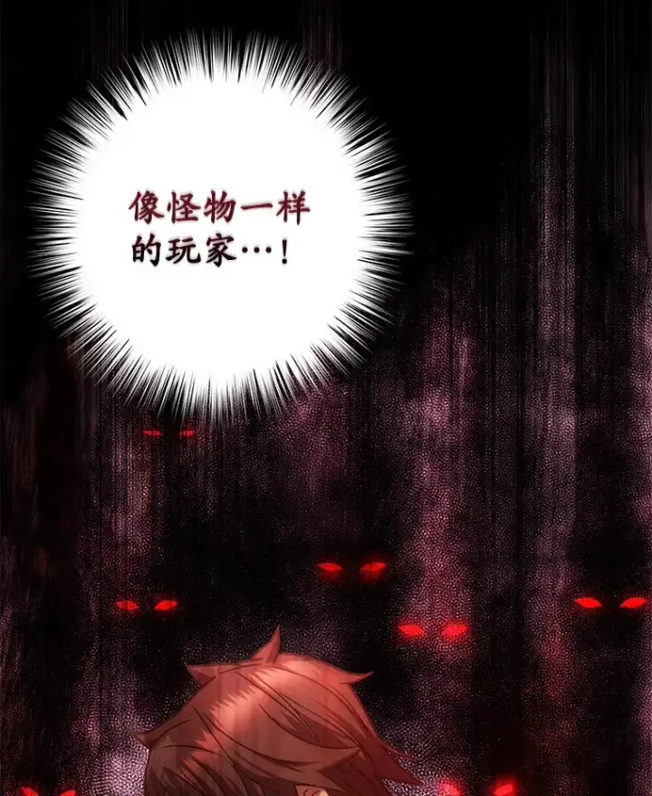 《不灭玩家的轮回》17.才艺表演会图103