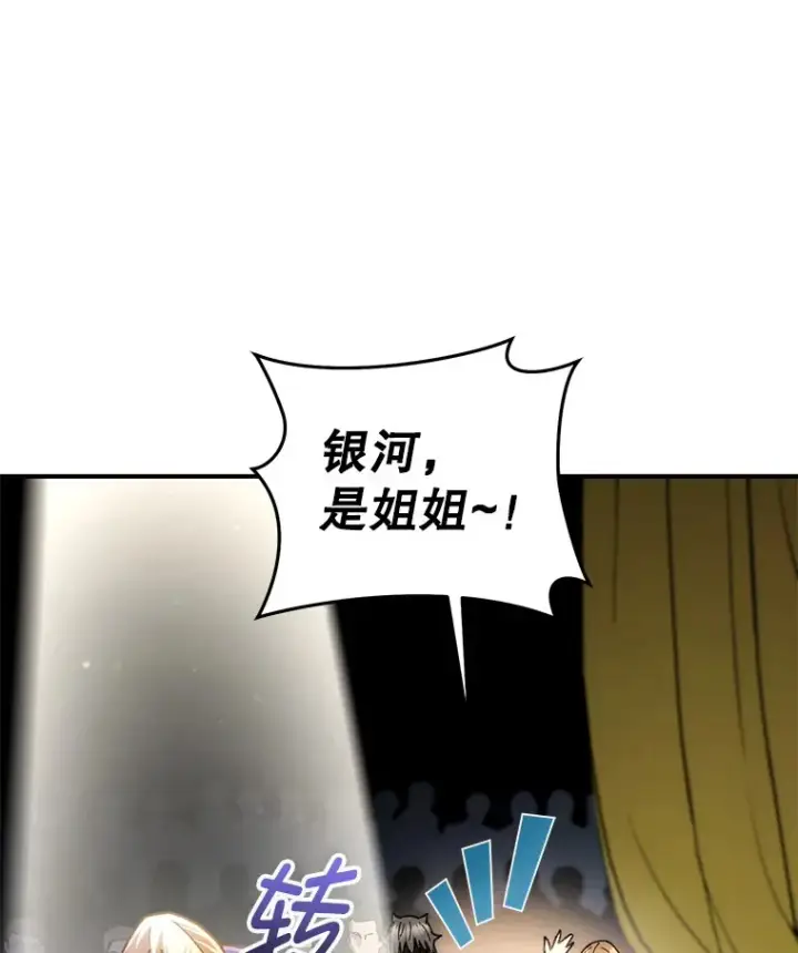 《不灭玩家的轮回》17.才艺表演会图112