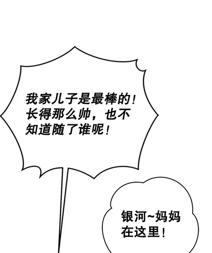 《不灭玩家的轮回》17.才艺表演会图114