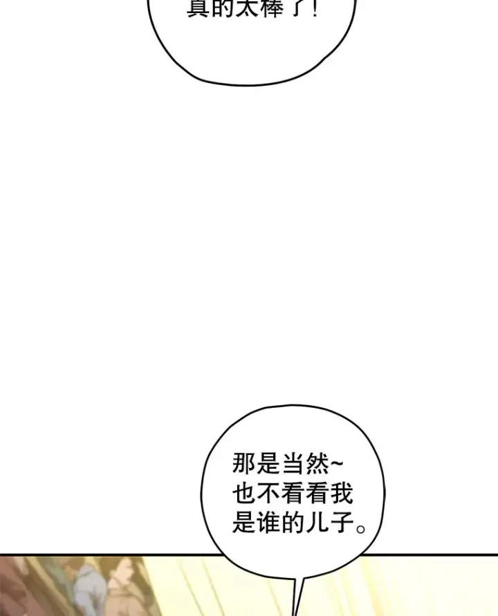 《不灭玩家的轮回》17.才艺表演会图153