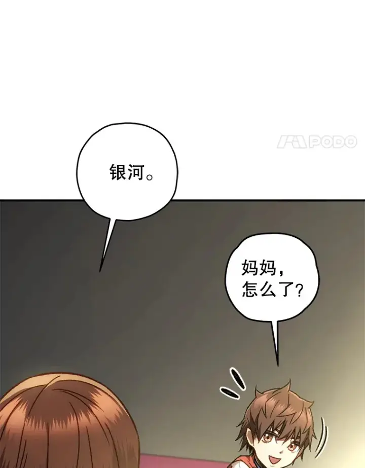 《不灭玩家的轮回》17.才艺表演会图156