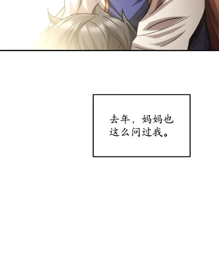 《不灭玩家的轮回》17.才艺表演会图161
