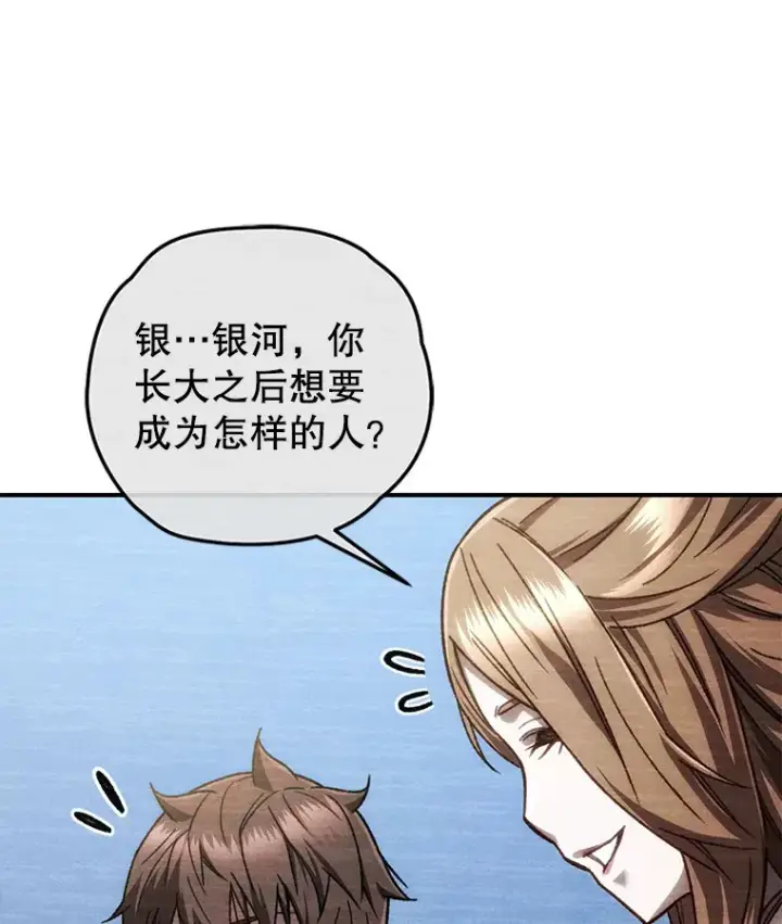 《不灭玩家的轮回》17.才艺表演会图162