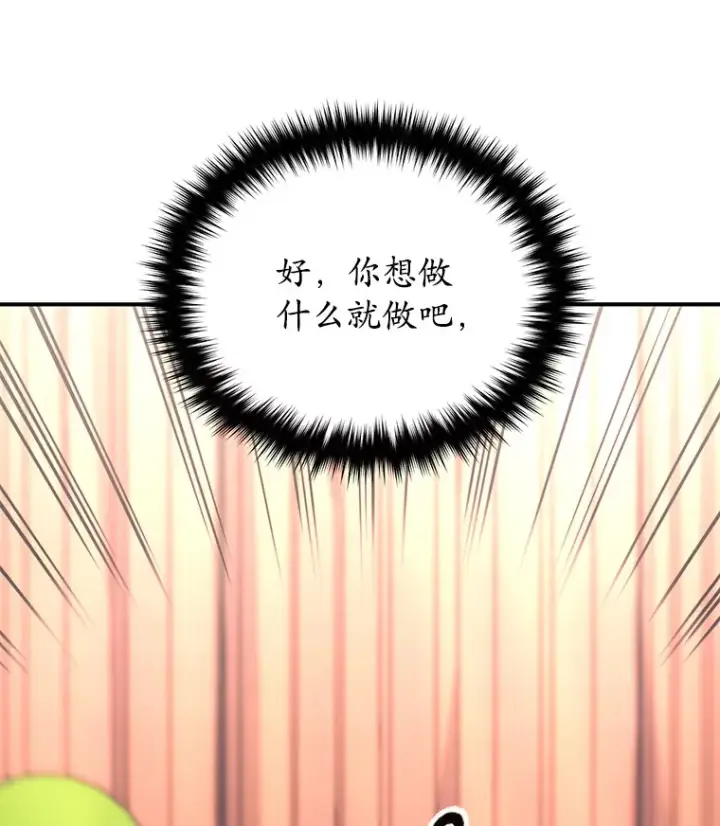《不灭玩家的轮回》17.才艺表演会图180