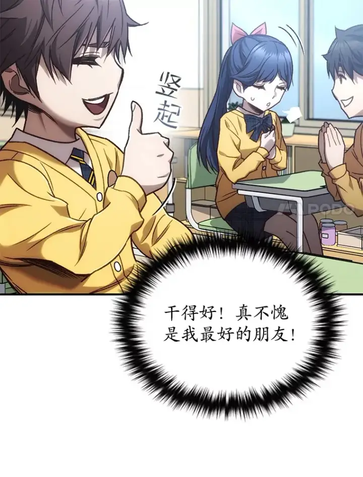 《不灭玩家的轮回》18.进入小学图142