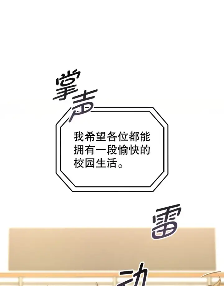 《不灭玩家的轮回》18.进入小学图18