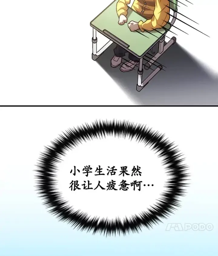 《不灭玩家的轮回》18.进入小学图187
