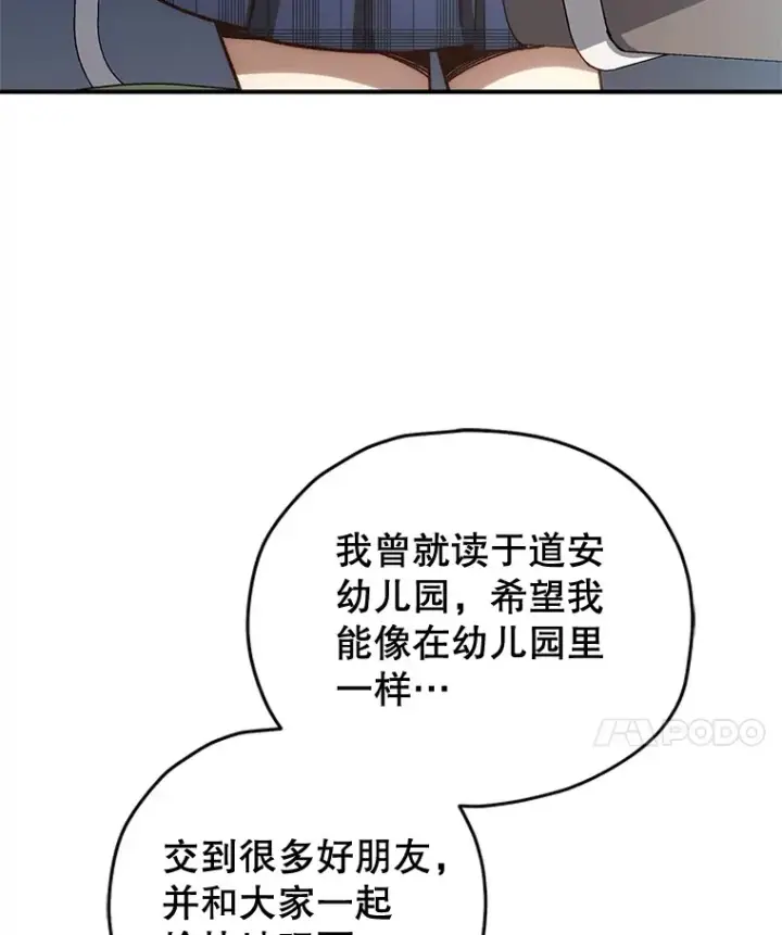 《不灭玩家的轮回》18.进入小学图28