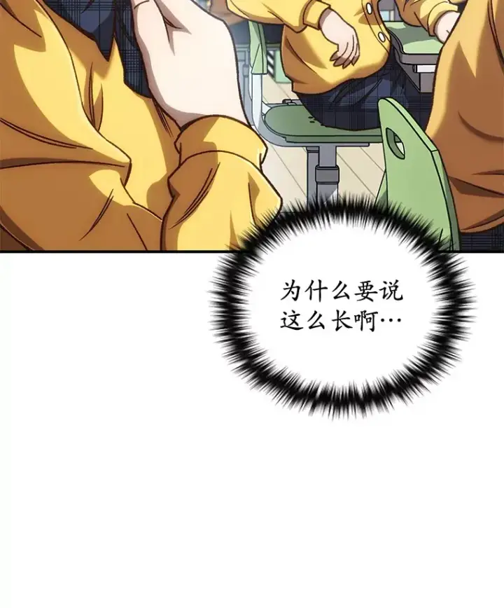 《不灭玩家的轮回》18.进入小学图30