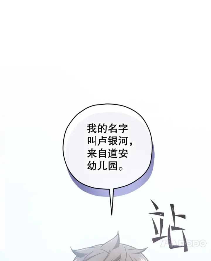 《不灭玩家的轮回》18.进入小学图38