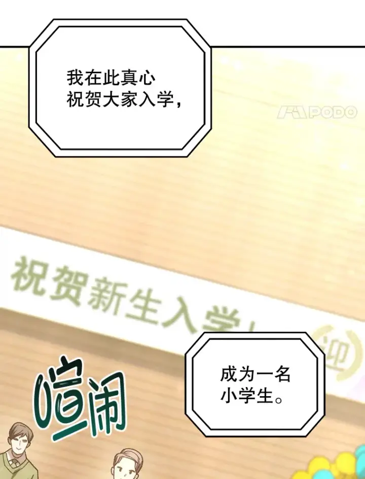 《不灭玩家的轮回》18.进入小学图4