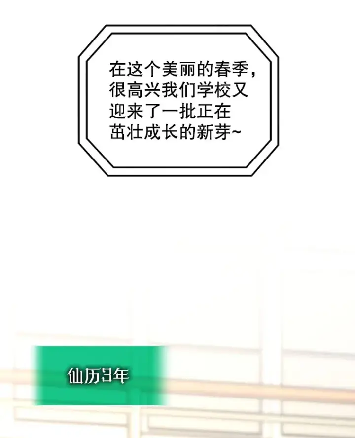 《不灭玩家的轮回》18.进入小学图6