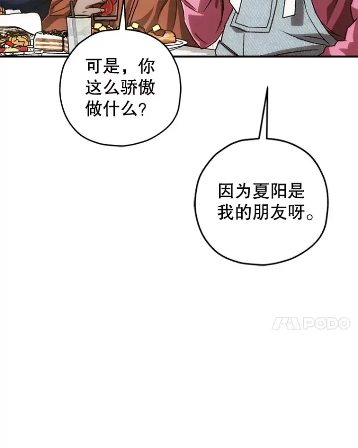 《不灭玩家的轮回》18.进入小学图83