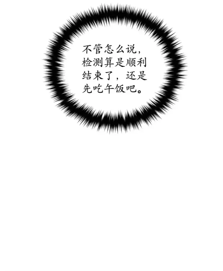 《不灭玩家的轮回》19.卢银河的回忆图10