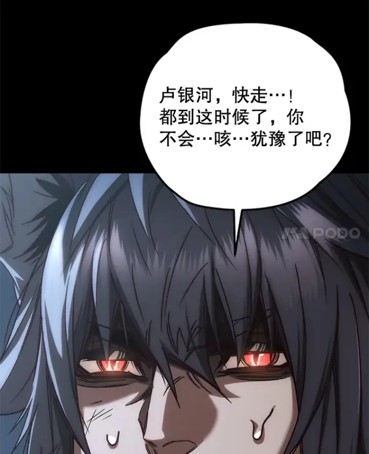 《不灭玩家的轮回》19.卢银河的回忆图122
