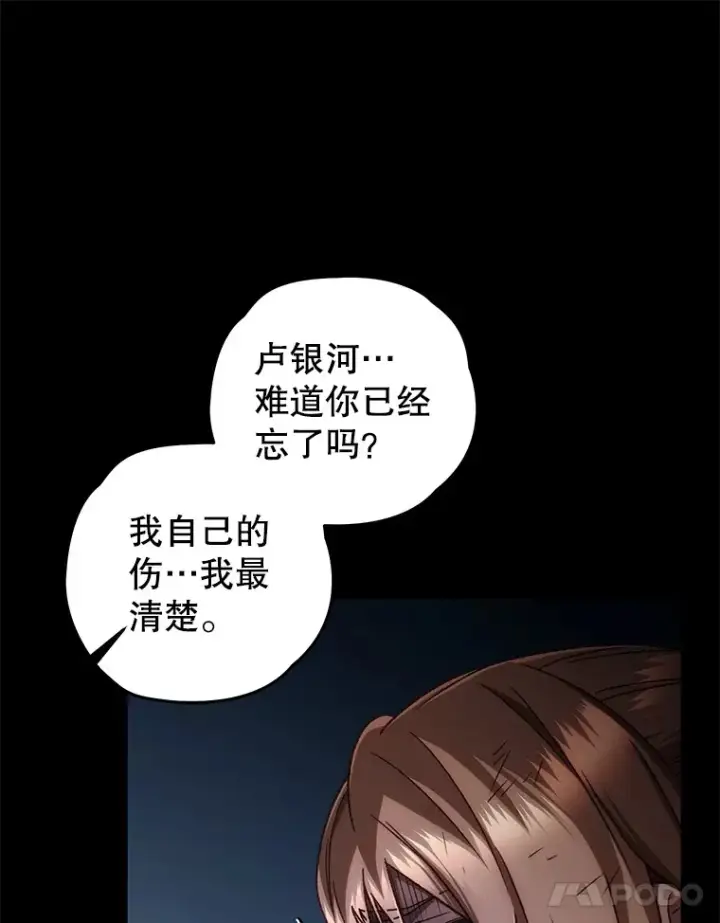 《不灭玩家的轮回》19.卢银河的回忆图126