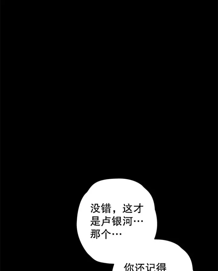 《不灭玩家的轮回》19.卢银河的回忆图135