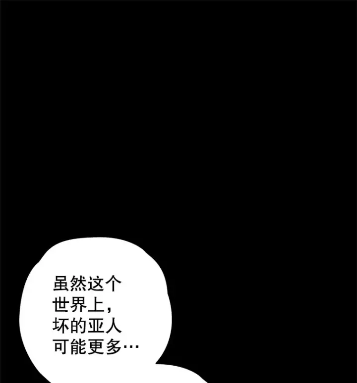 《不灭玩家的轮回》19.卢银河的回忆图138