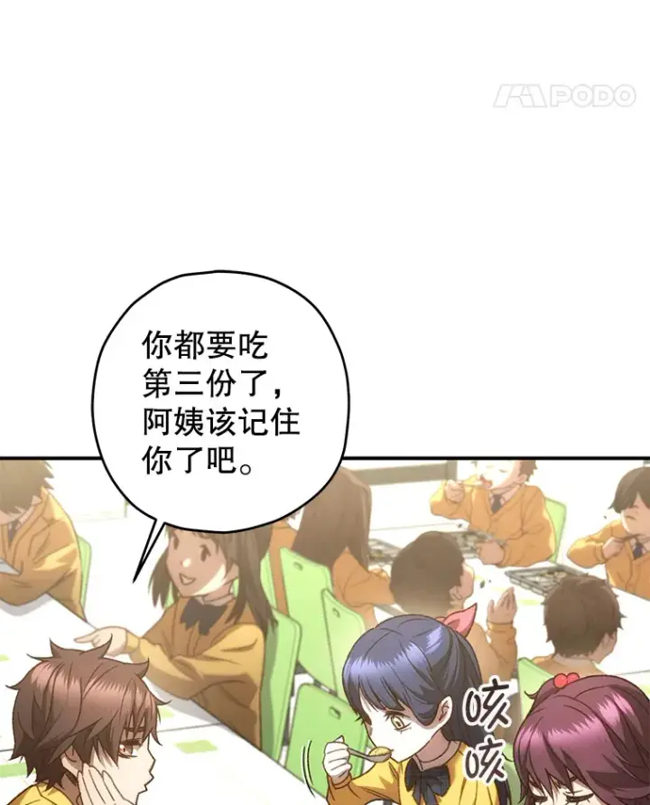 《不灭玩家的轮回》19.卢银河的回忆图16