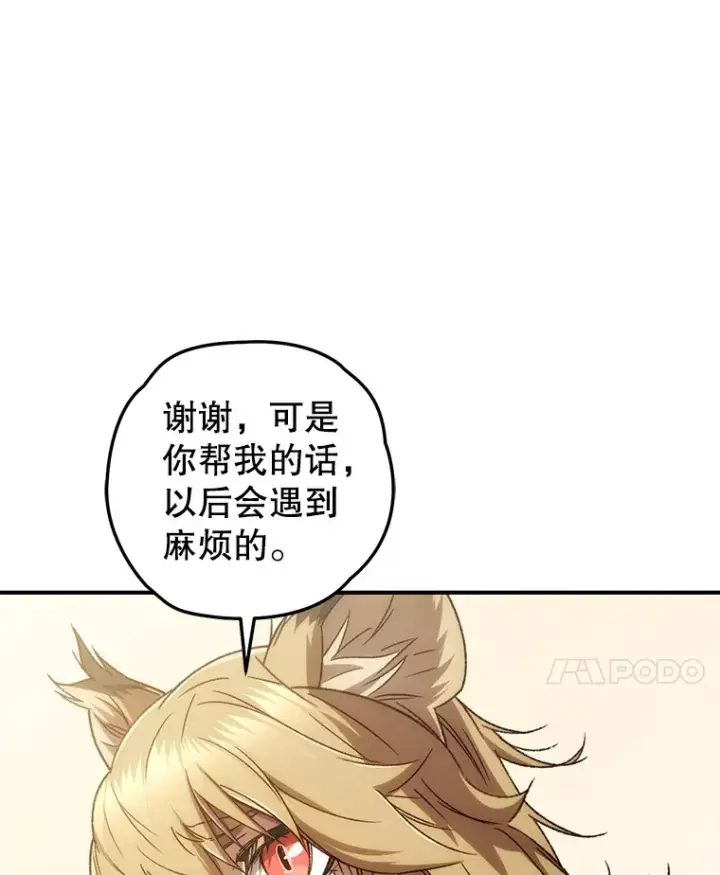 《不灭玩家的轮回》19.卢银河的回忆图167