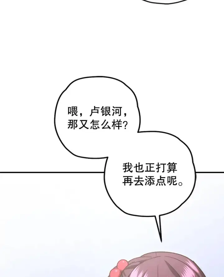 《不灭玩家的轮回》19.卢银河的回忆图18