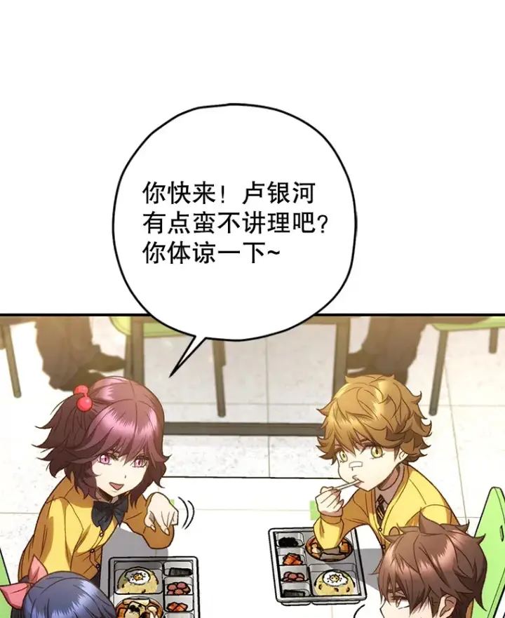 《不灭玩家的轮回》19.卢银河的回忆图180