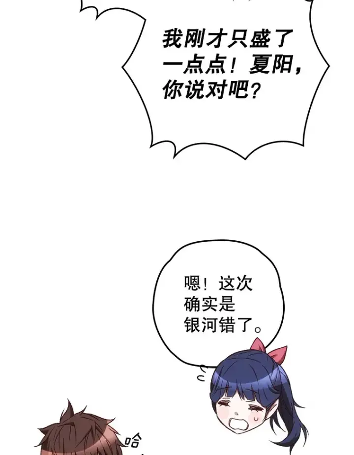 《不灭玩家的轮回》19.卢银河的回忆图23