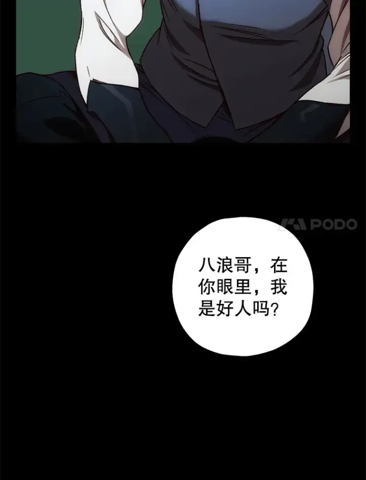 《不灭玩家的轮回》19.卢银河的回忆图68