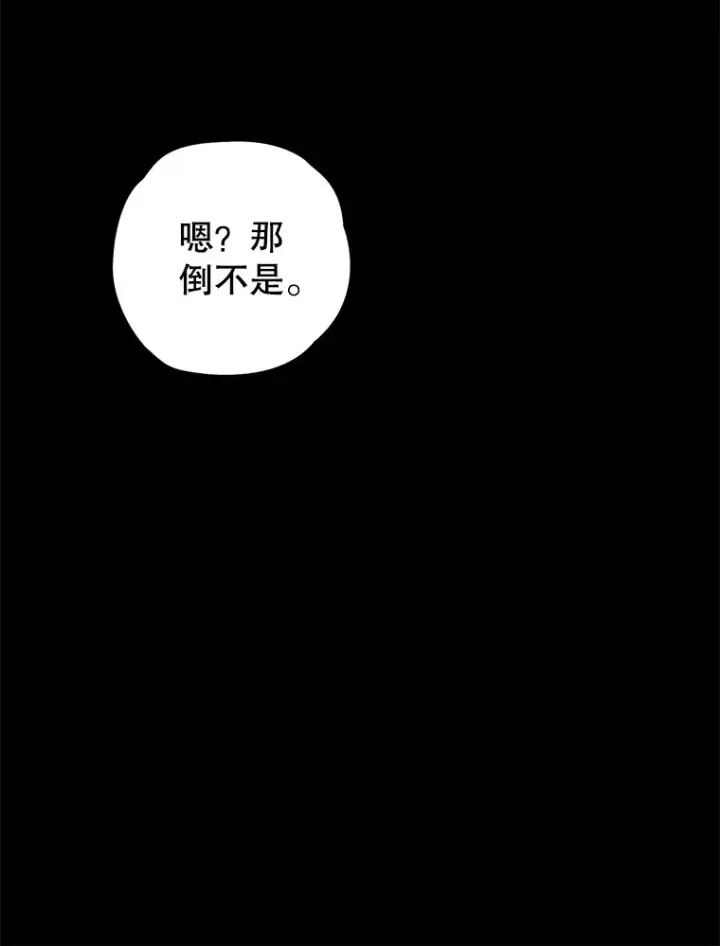 《不灭玩家的轮回》19.卢银河的回忆图69