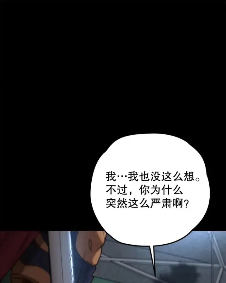 《不灭玩家的轮回》19.卢银河的回忆图76