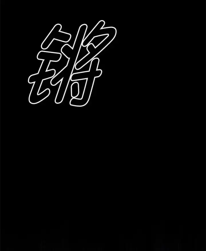 《不灭玩家的轮回》19.卢银河的回忆图84
