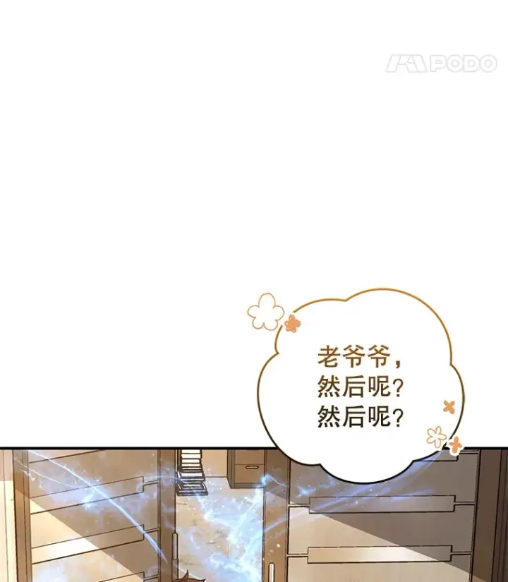 《不灭玩家的轮回》20.陌生的老爷爷图101