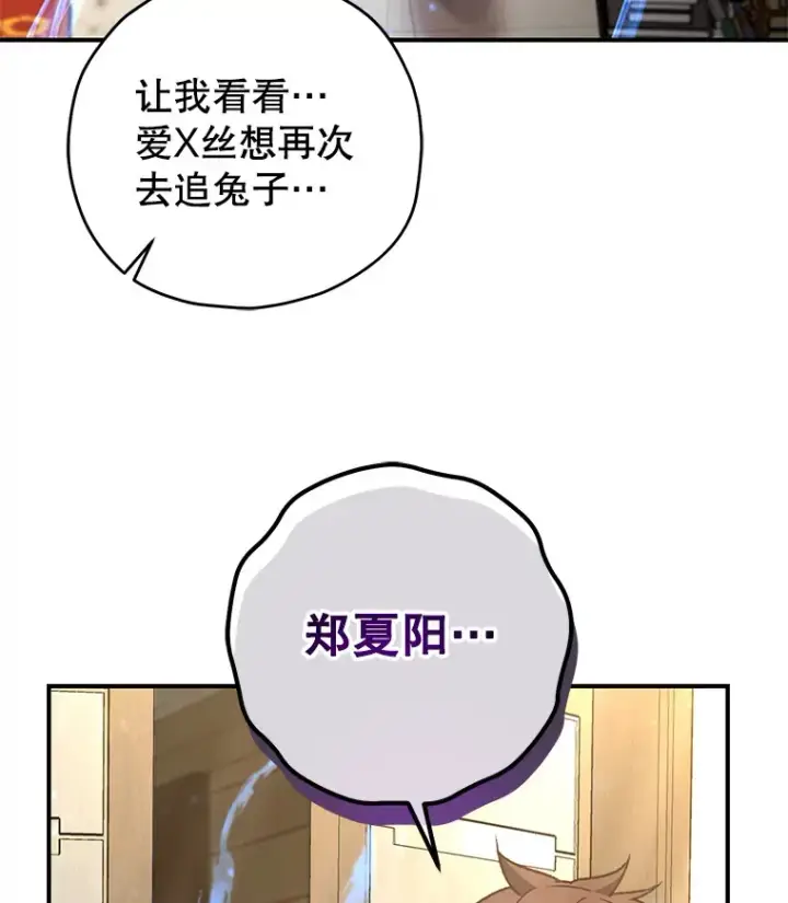 《不灭玩家的轮回》20.陌生的老爷爷图103