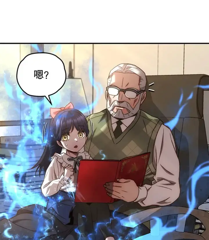 《不灭玩家的轮回》20.陌生的老爷爷图105