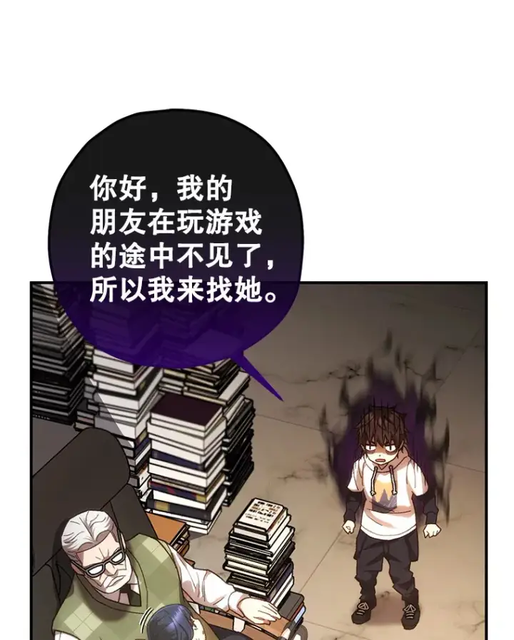 《不灭玩家的轮回》20.陌生的老爷爷图107