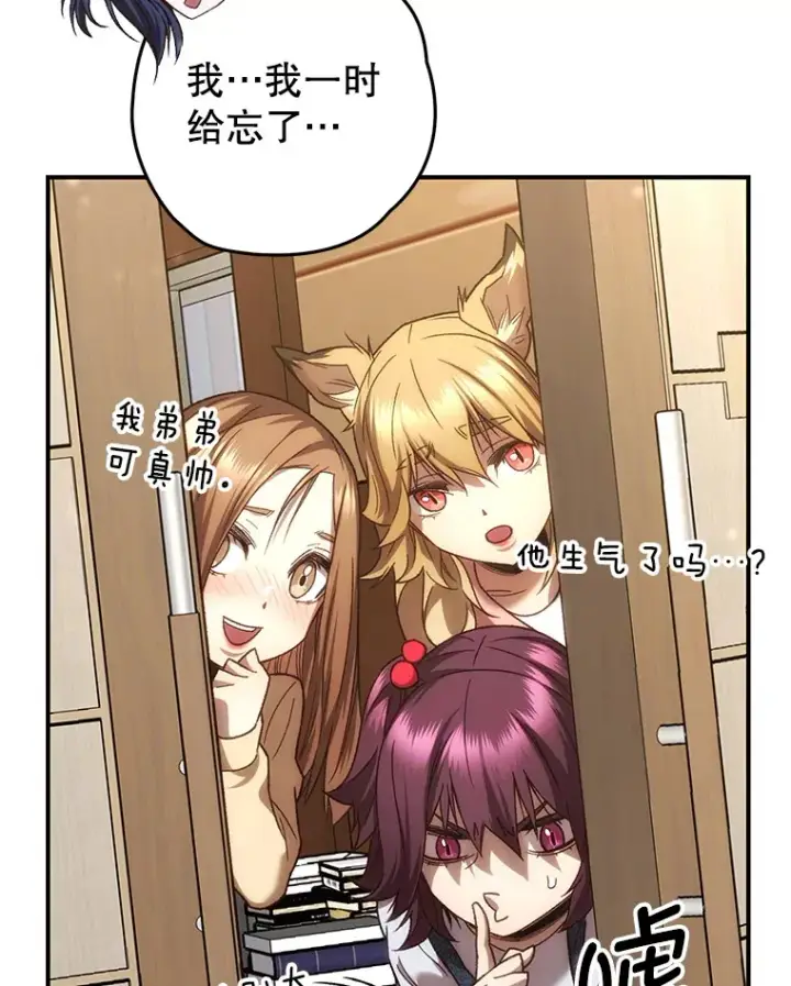 《不灭玩家的轮回》20.陌生的老爷爷图109
