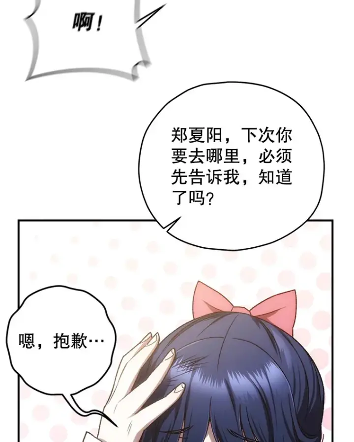 《不灭玩家的轮回》20.陌生的老爷爷图114