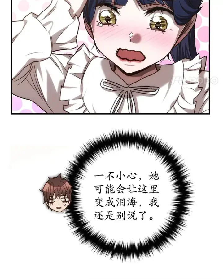 《不灭玩家的轮回》20.陌生的老爷爷图115